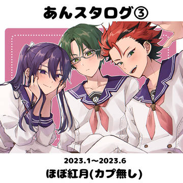 あんスタログ③