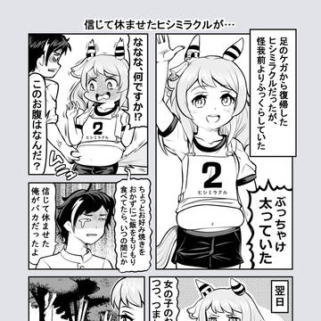 信じて休ませたヒシミラクルが…