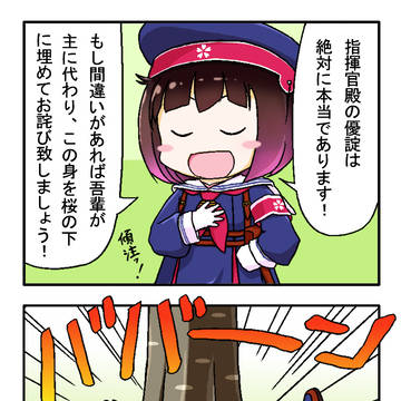 しきかんの身代わりとなり桜の木の下に埋められる四式ちゃん