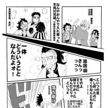 続、不死川兄弟の諸事情