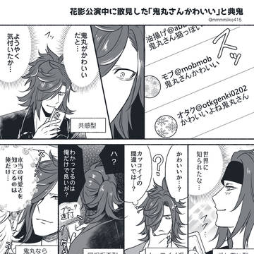 典鬼漫画(ミュネタ)