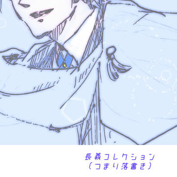 落書き