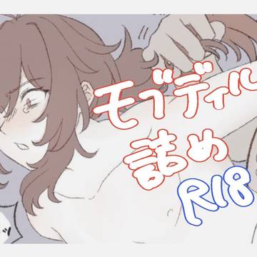 モブディルつめ