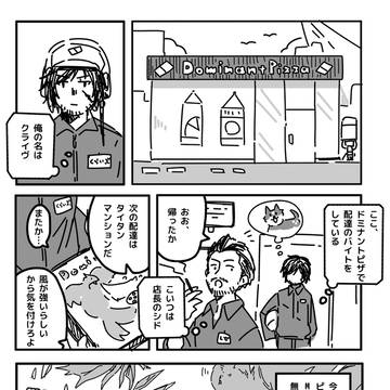 ドミナントピザ