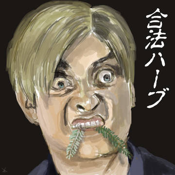 合法ハーブ