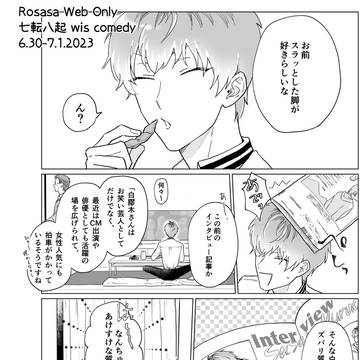 ろささWEBオンリー漫画