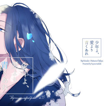 【Web再録】ばじふゆ／白殺し