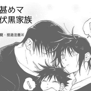 ほのぼの夫婦と親子if①