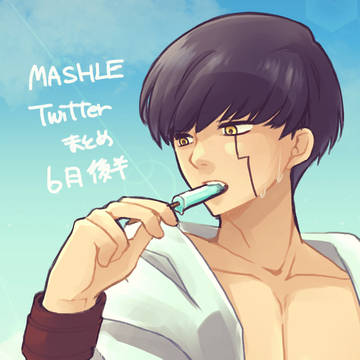 MASHLE Twitterまとめ 6月後半
