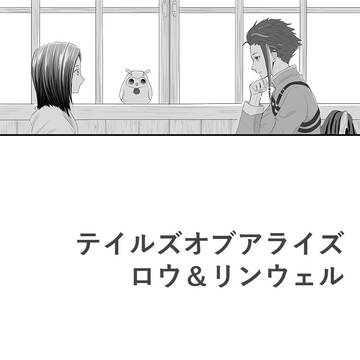 アライズ ロウリン漫画【アップルグミ感謝祭3】展示作品