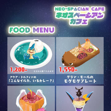 ネオスペーシアンのコラボカフェメニュー