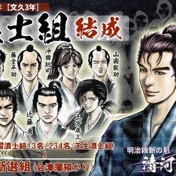 浪士組結成