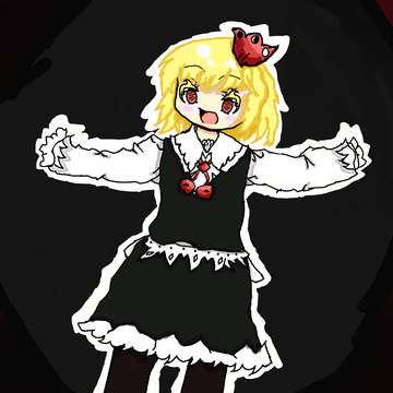 ルーミア