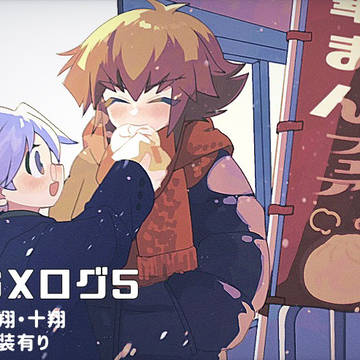 GXログ⑤