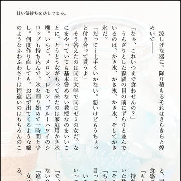 甘い気持ちをひとつまみ。