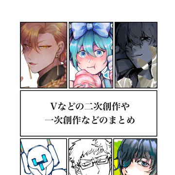 いろいろなまとめ