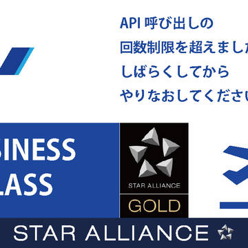 ANA搭乗口にてTwitter終了のお知らせ