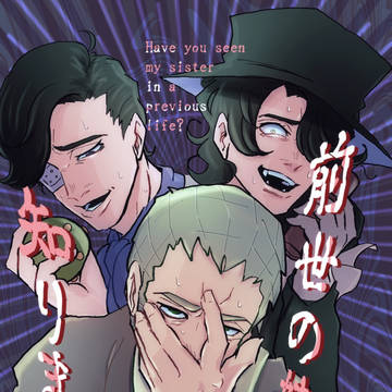 【サンプル】前世の妹を知りませんか