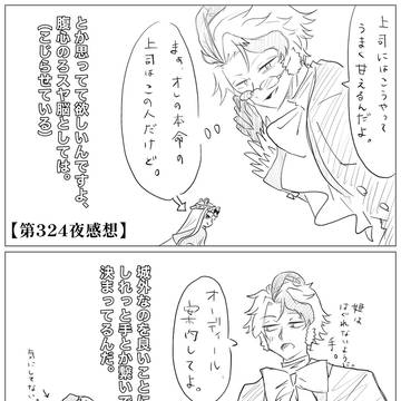 【第324夜感想】のろスヤコマの過剰供給ありがとうございます！！
