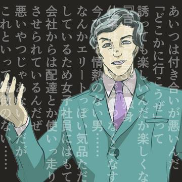 吉良の同僚