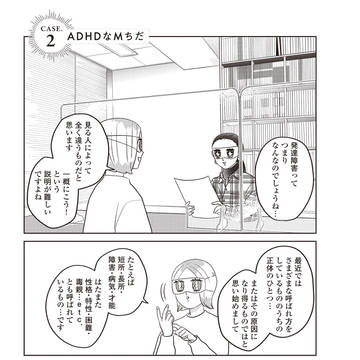 発達障害なわたしたち#2