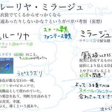 ver3.8.ヴェルーリヤ・ミラージュガバガバ考察（妄想）