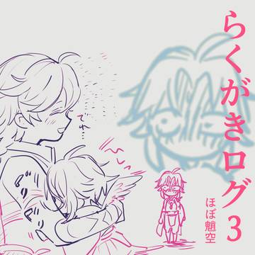 らくがきログ(ほぼ魈空)3