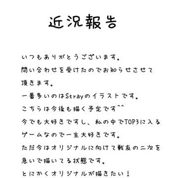 近況報告
