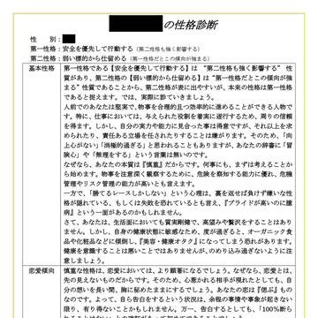 第一安全・第二弱敵の場合のポーン性格診断書