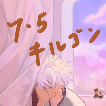 7.5キルゴンの日
