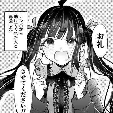 可愛い服の彼女は助けてくれた人の連絡先を知りたい
