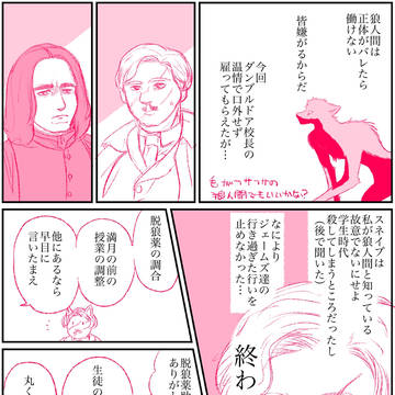 可愛く最強なハリー・ポッター漫画 その66