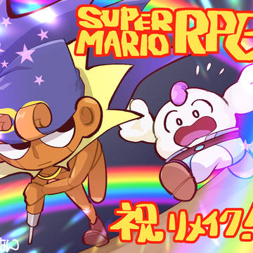 リメイクおめでとう!!!