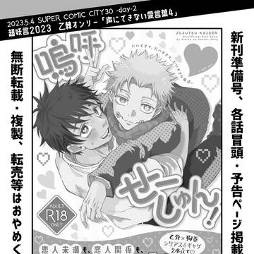 【web再録】5月スパコミ、乙棘新刊・準備号