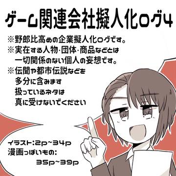 擬人化ログ4