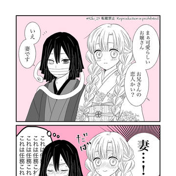 夫婦役で潜入するおばみつ