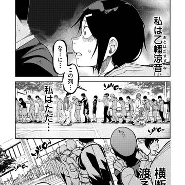 訳アリ心霊マンション　13話