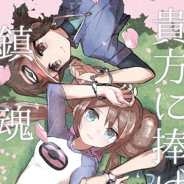 【7/9色ズ新刊】貴方に捧げる鎮魂歌【サンプル】