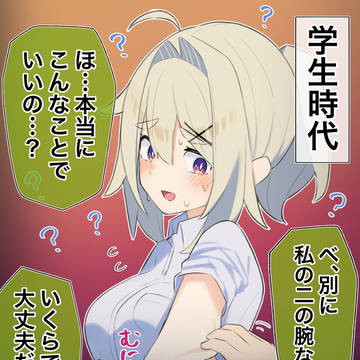 無知な彼女の◯◯年後9