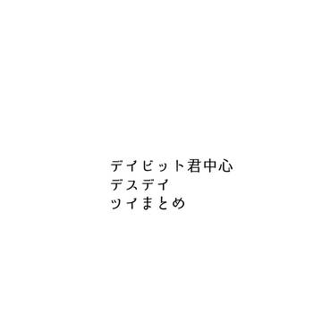 ツイまとめ