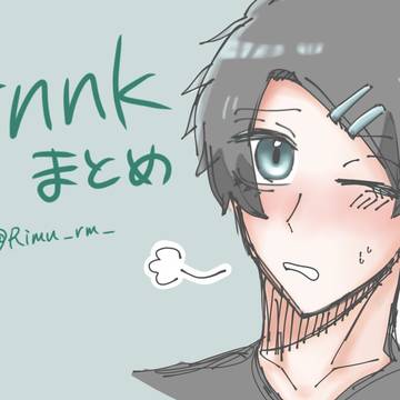 rnnkまとめ