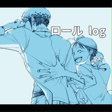ロルlog
