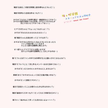 ある日のスクールアイドル同好会その2