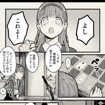 第2話「ウタメと歌男」