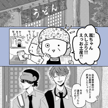 【創作BL】あらしといぶき 告白編