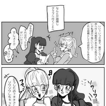 【DB】ブルマとチチ