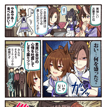 ウマ漫画まとめ6(+C102告知)