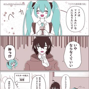 ただの過保護の話