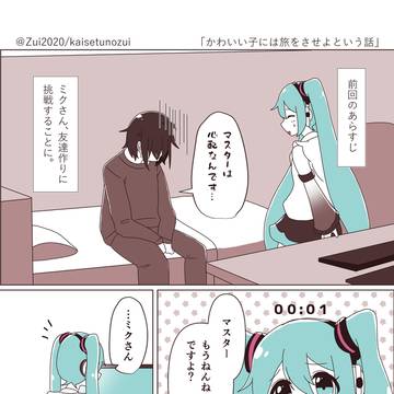可愛い子には旅をさせよという話
