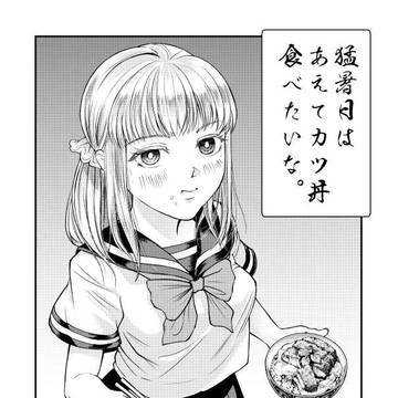 カツ丼と女子高生と俳句
